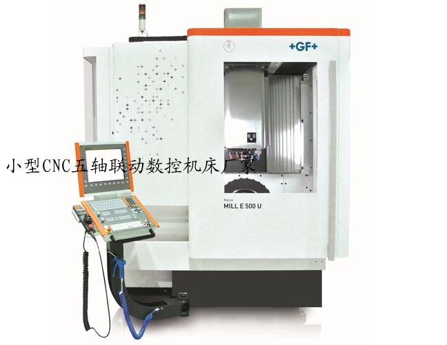 小型CNC五轴联动数控机床厂家