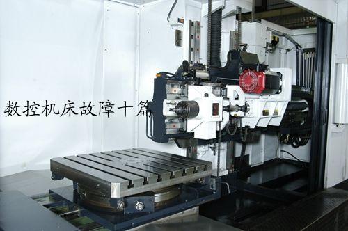 数控机床故障十篇