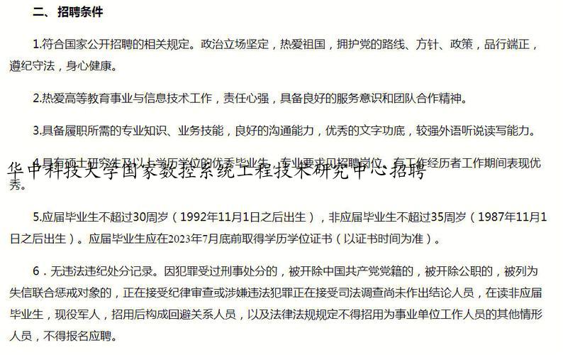 华中科技大学国家数控系统工程技术研究中心招聘