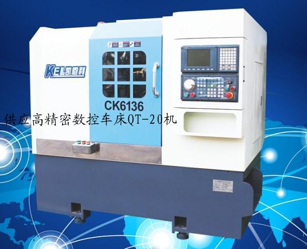 供应高精密数控车床QT-20机
