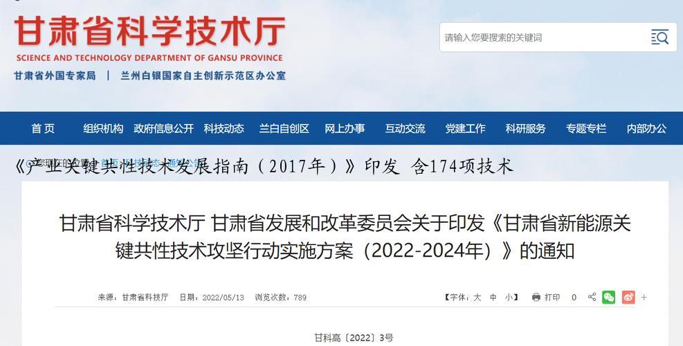 《产业关键共性技术发展指南（2017年）》印发 含174项技术