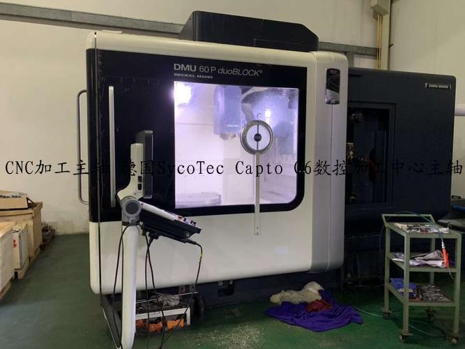 CNC加工主轴 德国SycoTec Capto C6数控加工中心主轴