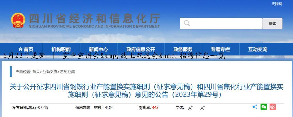 5月23日更新 ｜ 空中宣讲会&线上双选会&招聘信息一览