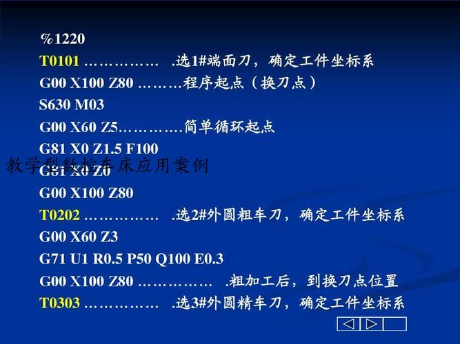 教学型数控车床应用案例