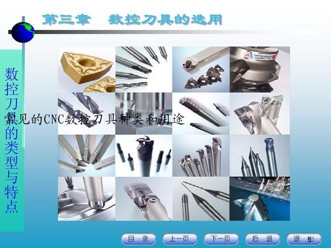 数控机床的刀具与工具系统PPT课件