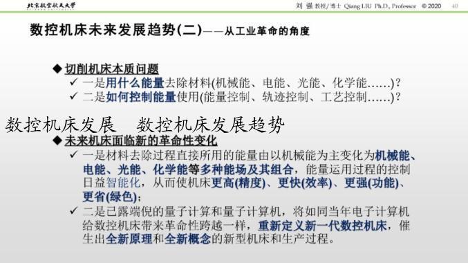 数控机床发展  数控机床发展趋势