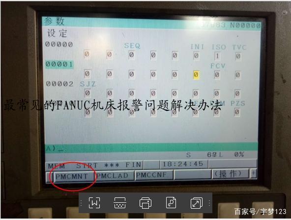 最常见的FANUC机床报警问题解决办法