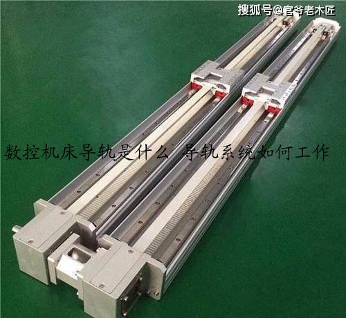数控机床导轨是什么 导轨系统如何工作