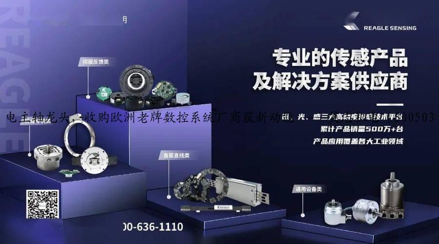 电主轴龙头，收购欧洲老牌数控系统厂商获新动能 ——昊志机电（300503）深度报告