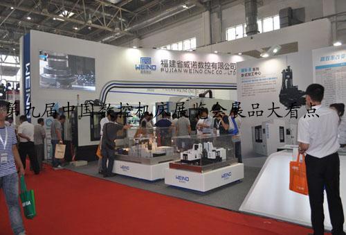 第九届中国数控机床展览会展品大看点