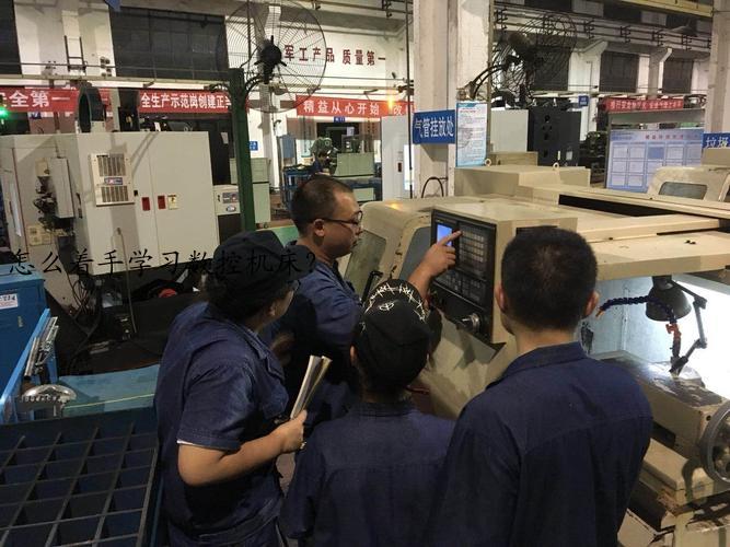 怎么着手学习数控机床？