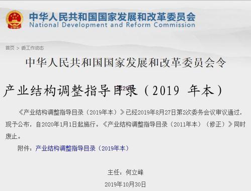 产业结构调整指导目录（2019 年本）