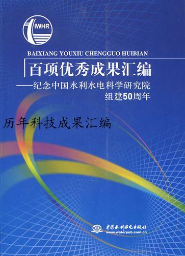 历年科技成果汇编