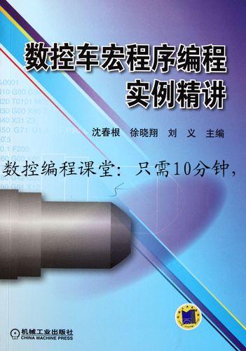 数控编程课堂：只需10分钟，让你学会数控宏程序编程