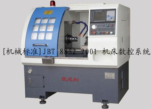[机械标准]JBT 8832-2001 机床数控系统 通用技术条件.pdf