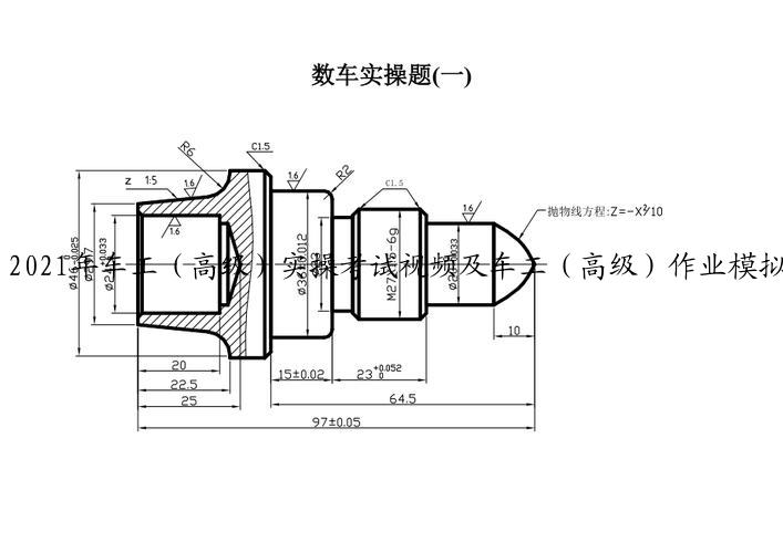 2021年车工（高级）实操考试视频及车工（高级）作业模拟考试