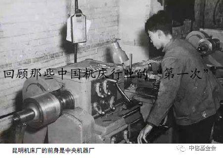 回顾那些中国机床行业的“第一次”