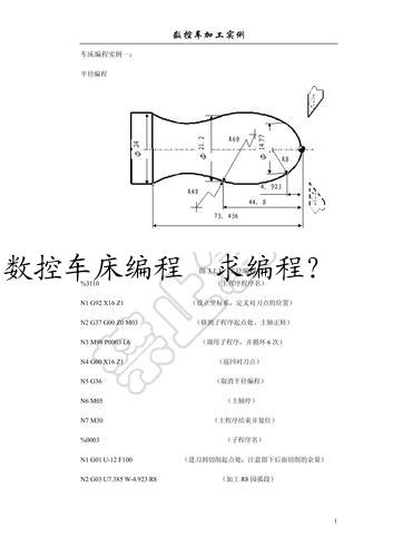 数控车床编程  求编程？