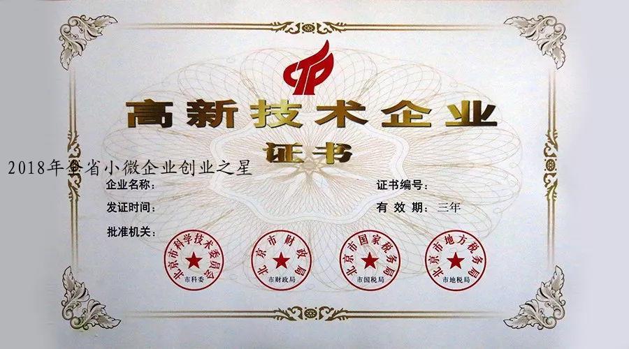2018年全省小微企业创业之星