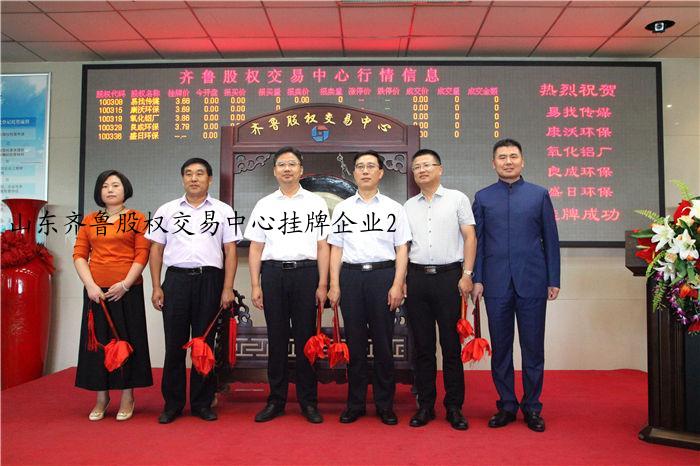 山东齐鲁股权交易中心挂牌企业2