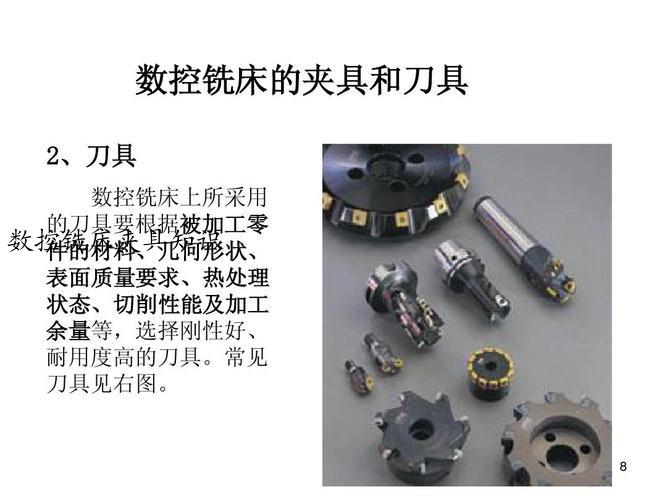 数控铣床夹具知识