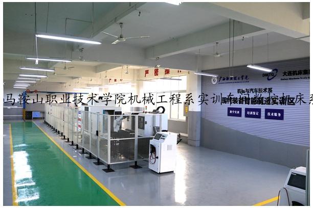 马鞍山职业技术学院机械工程系实训车间数控机床系统项目（1+X）中标（成交）结果公告