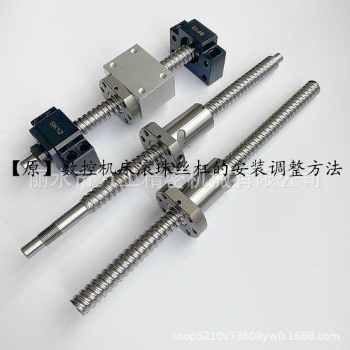 【原】数控机床滚珠丝杠的安装调整方法