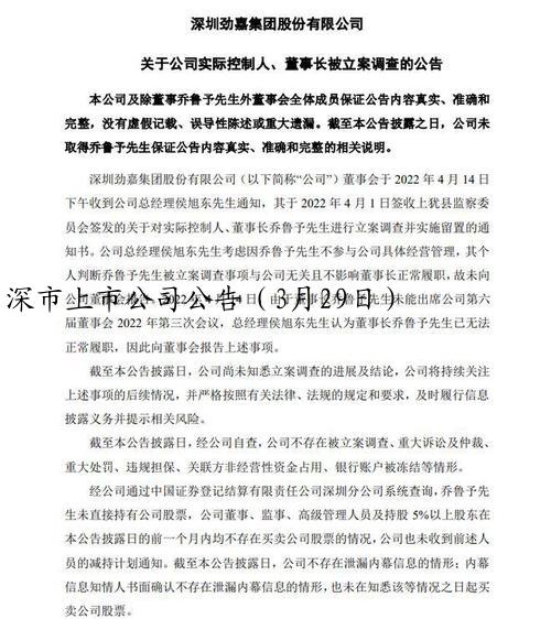 深市上市公司公告（3月29日）