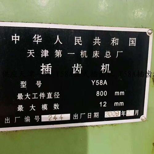 供应天津一级 Y58A立式插齿机 Y58A插齿机 支持定做 宜奥天