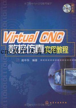 cnc数控仿真软件