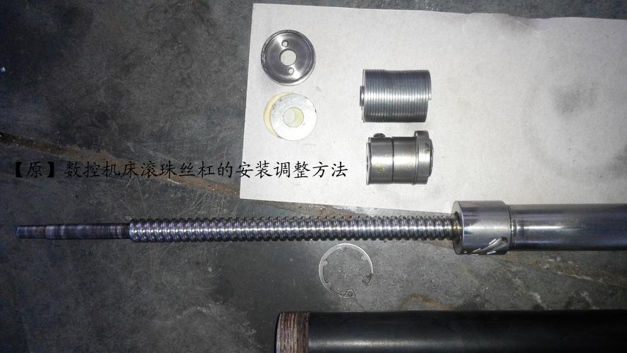 【原】数控机床滚珠丝杠的安装调整方法