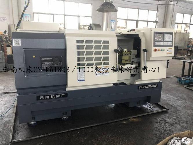 云南机床CY-K6180B／1000数控车床好用省心！