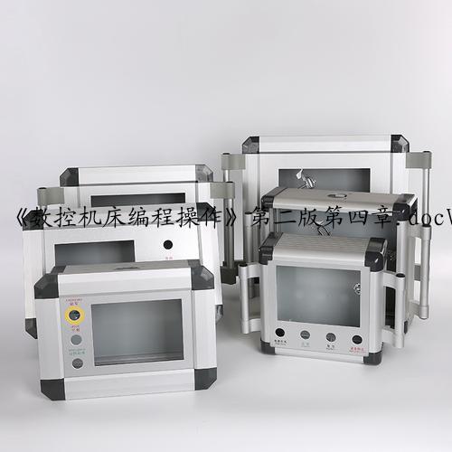 《数控机床编程操作》第二版第四章.docVIP