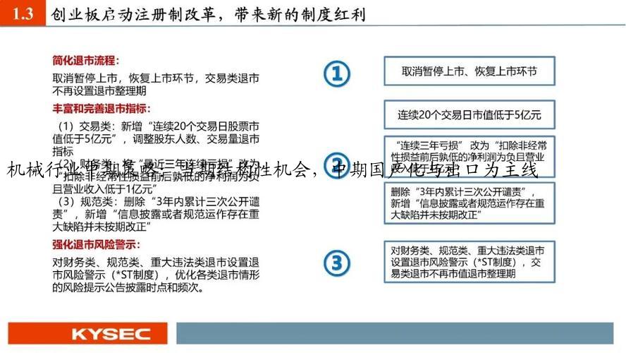 机械行业中期策略：当期结构性机会，中期国产化与出口为主线
