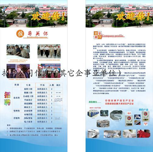 招聘公司信息（其它企事业单位）