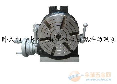卧式加工中心回转工作台出现抖动现象分析