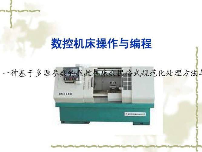 一种基于多源参数的数控机床数据格式规范化处理方法与流程