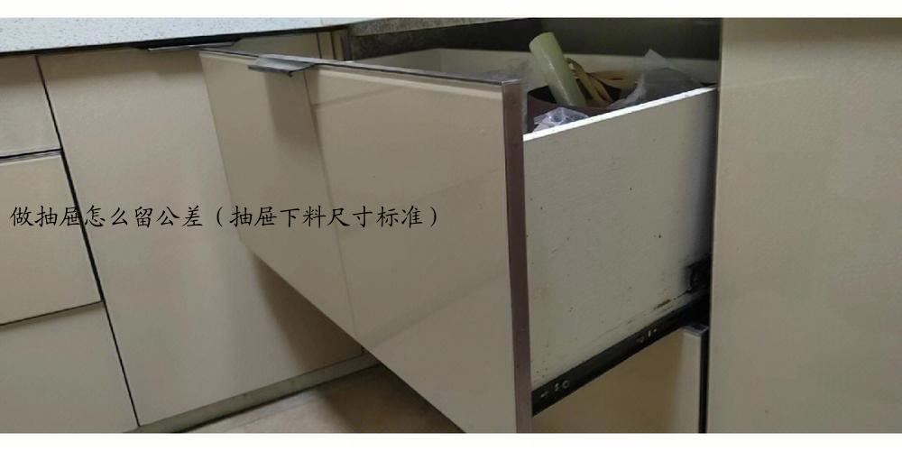做抽屉怎么留公差（抽屉下料尺寸标准）