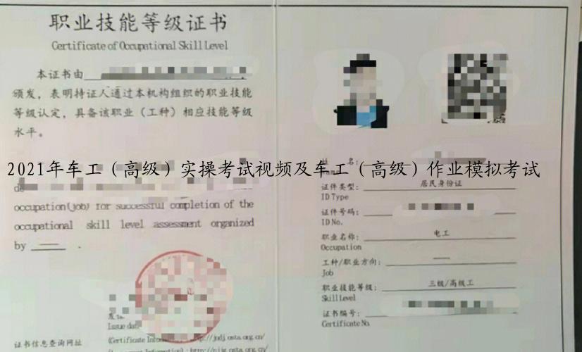 2021年车工（高级）实操考试视频及车工（高级）作业模拟考试