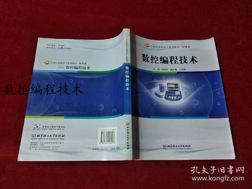 数控编程技术
