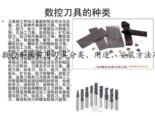 数控车床常用刀具分类、用途、安装方法及注意事项，这些你必须要知道！