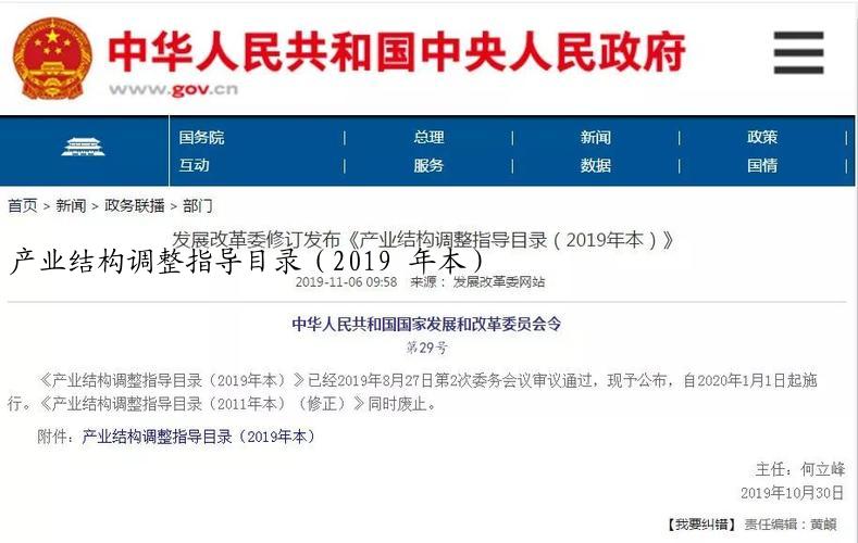 产业结构调整指导目录（2019 年本）